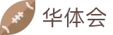 华体会体育世界杯历史战绩查询